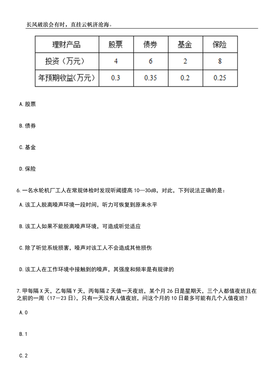 2023年06月福建省卫生健康委员会直属事业单位招考聘用224人笔试题库含答案详解_第3页