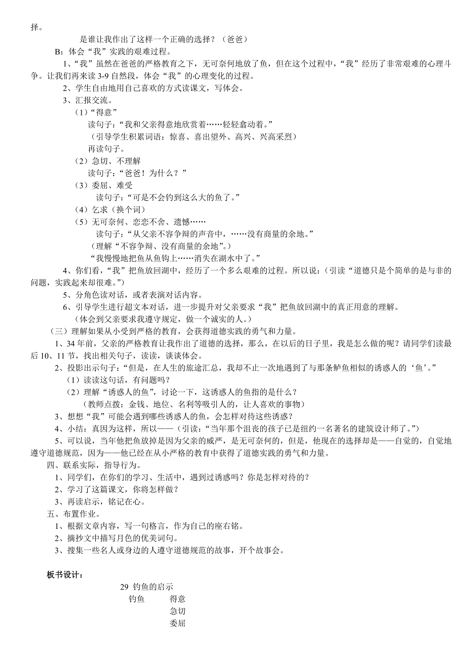 《钓鱼的启示》教学设计.docx_第2页