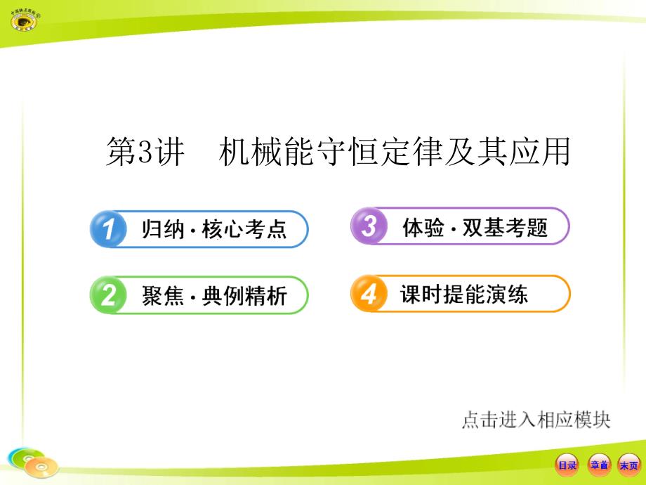 教学PPT机械能守恒定律及应用_第1页