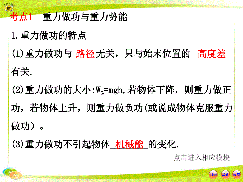 教学PPT机械能守恒定律及应用_第2页