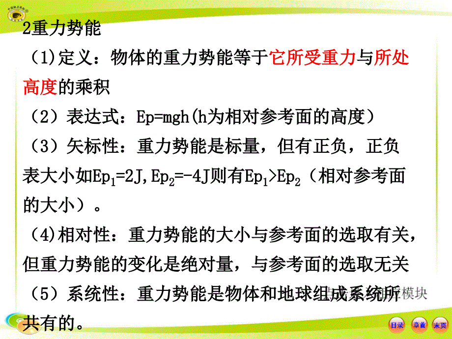 教学PPT机械能守恒定律及应用_第3页