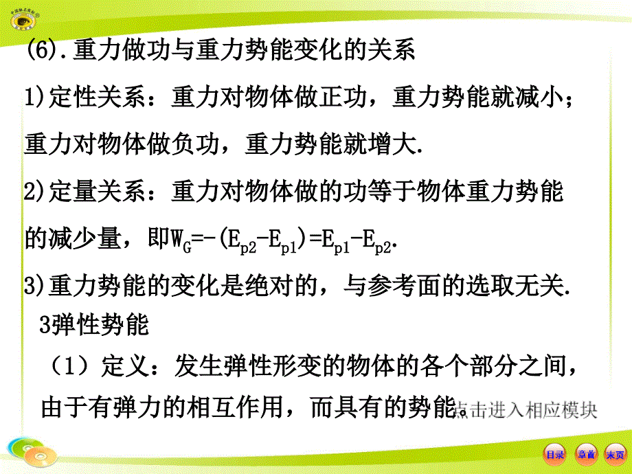 教学PPT机械能守恒定律及应用_第4页