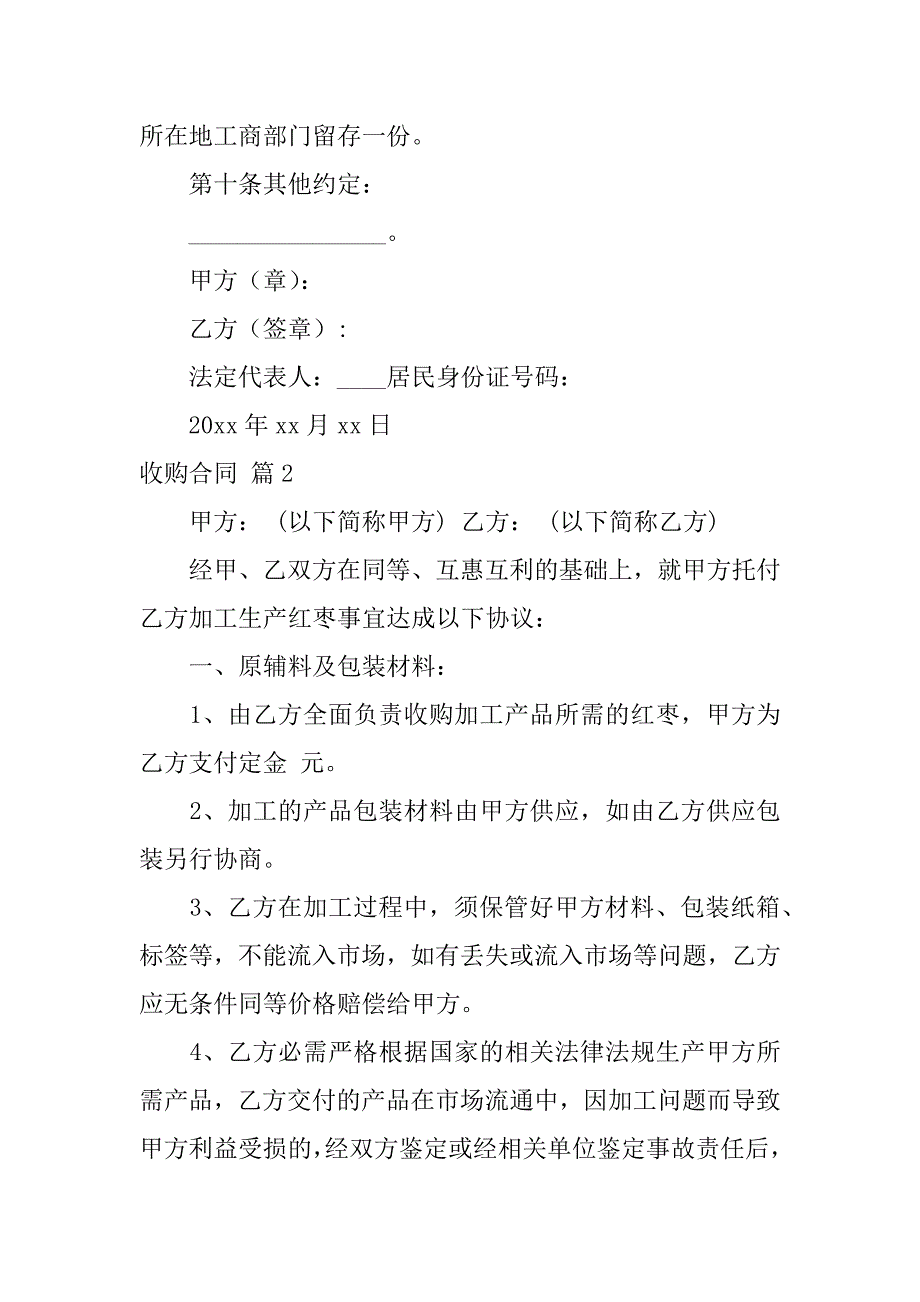 2023年实用的收购合同范文集合8篇_第3页