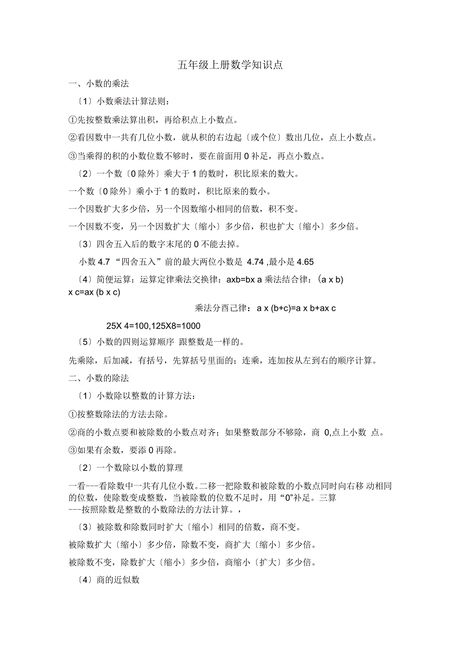 五年级上册数学知识点总结_第1页