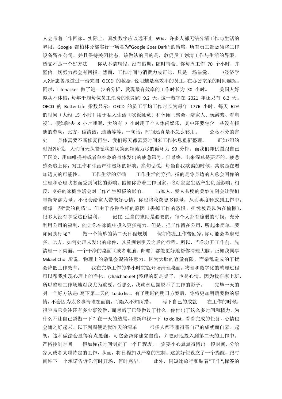 把公事留在公司：如何科学合理地运用一天的时间2_第3页