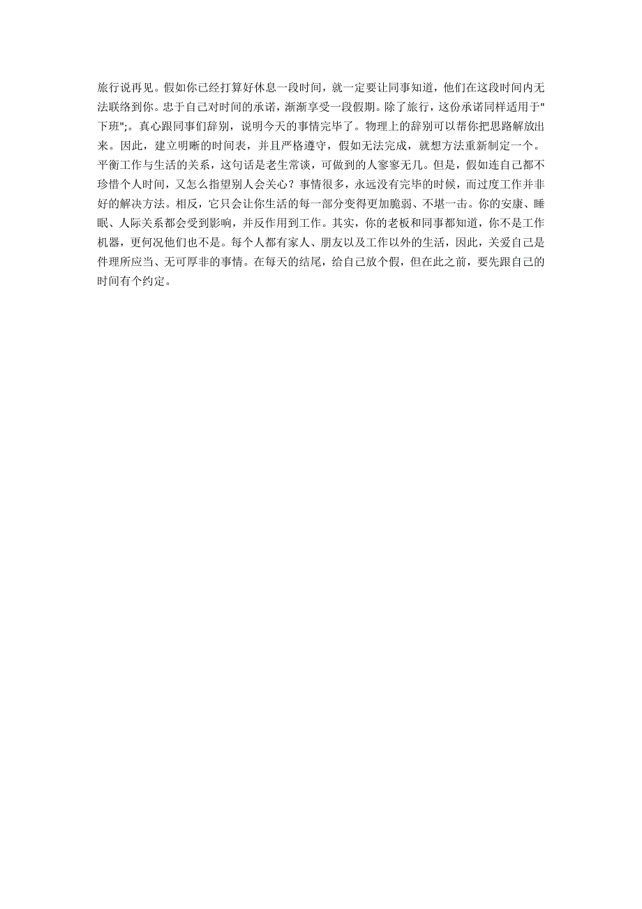 把公事留在公司：如何科学合理地运用一天的时间2_第4页