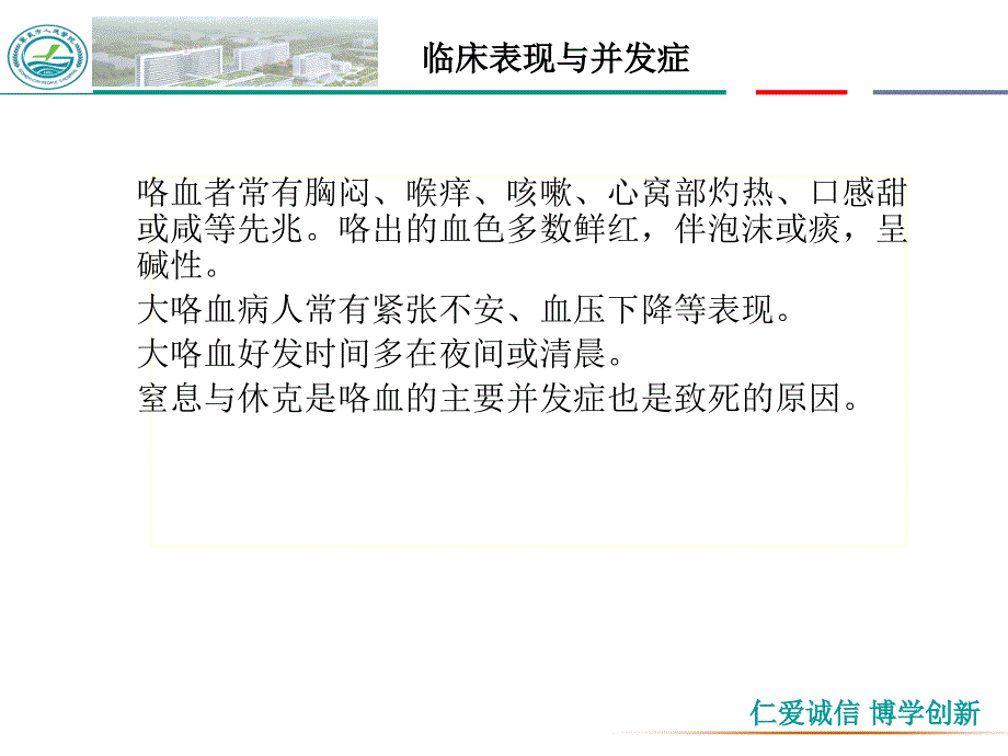 肺癌大咳血患者的护理_第4页