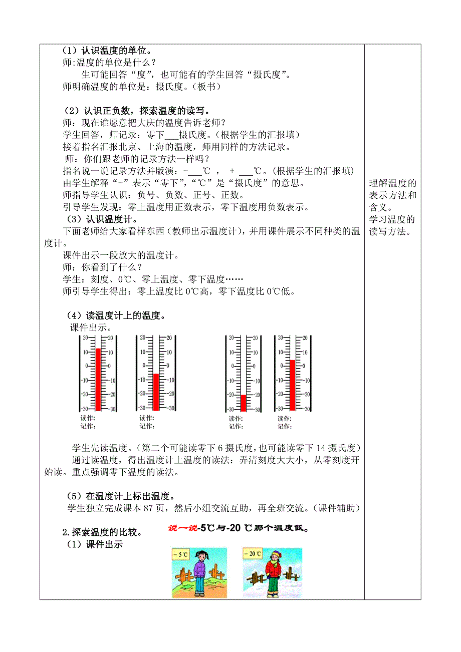 四年级上册数学教案-7.1 温度｜北师大版（2014秋）(10)_第2页
