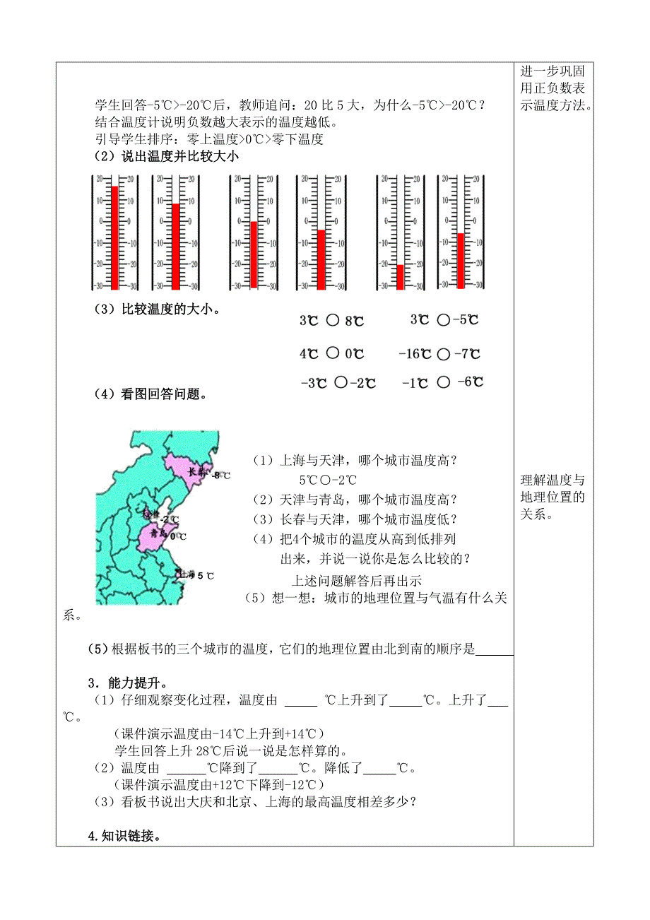 四年级上册数学教案-7.1 温度｜北师大版（2014秋）(10)_第3页