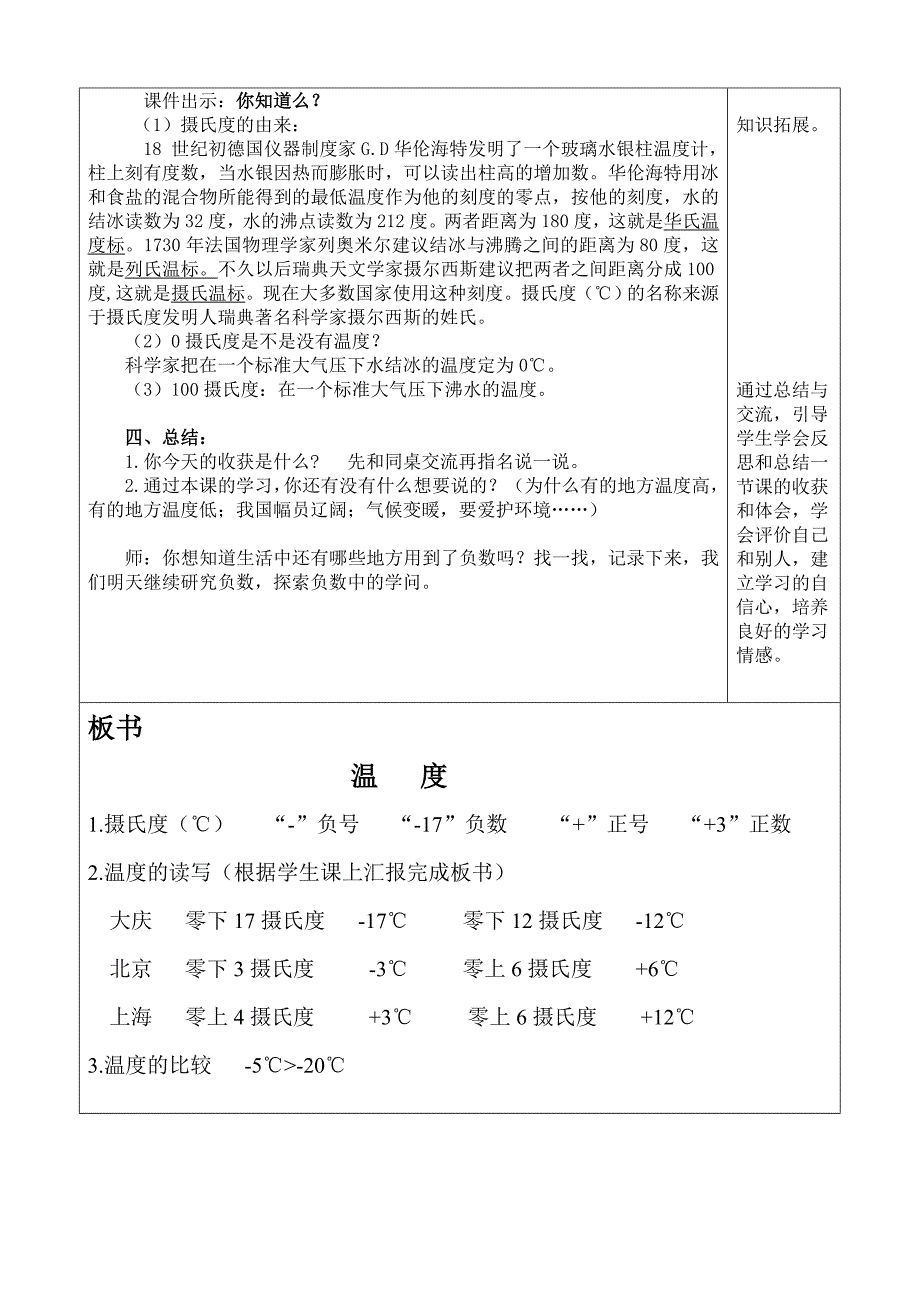 四年级上册数学教案-7.1 温度｜北师大版（2014秋）(10)_第4页