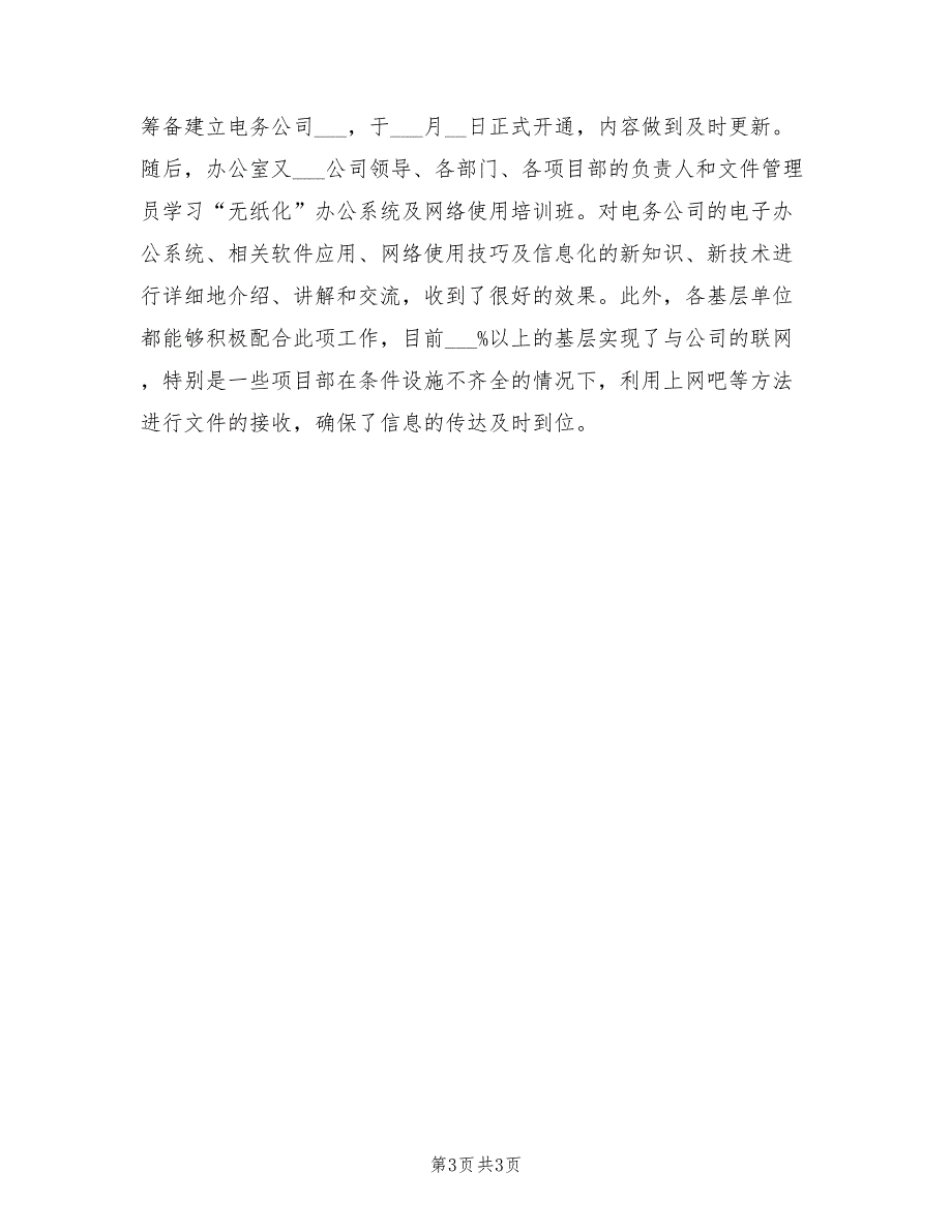 2022年电务公司办公室工作总结范文_第3页