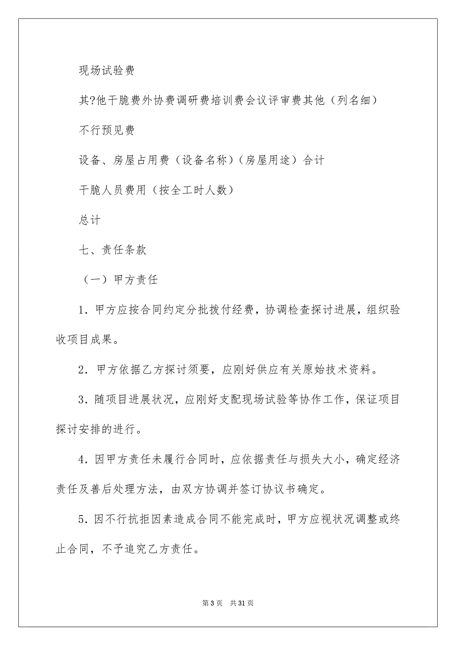 技术开发合同集合五篇_第3页