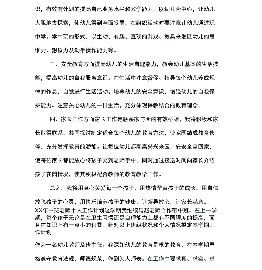 XX年中班老师个人工作计划_第2页