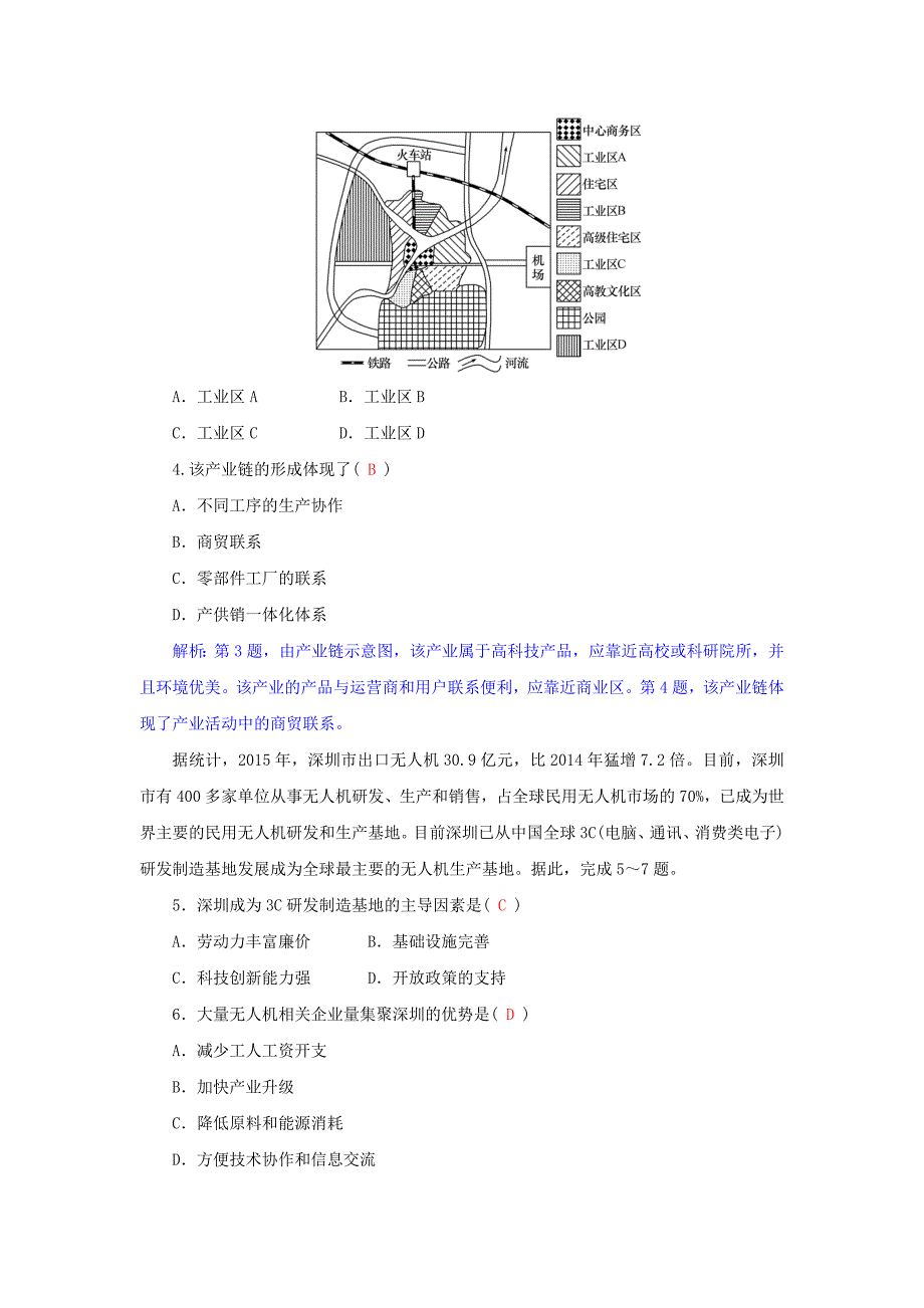 【最新】高三地理一轮复习同步训练：第八章 区域产业活动 第一节 产业活动的区位条件和地域联系 Word版含答案_第2页