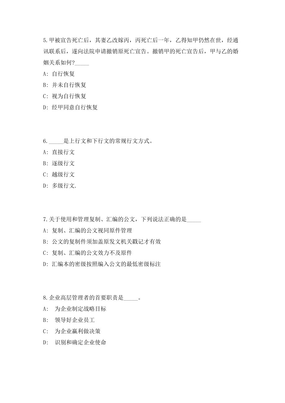 2023年安徽省滁州来安县招聘5人（共500题含答案解析）笔试必备资料历年高频考点试题摘选_第3页