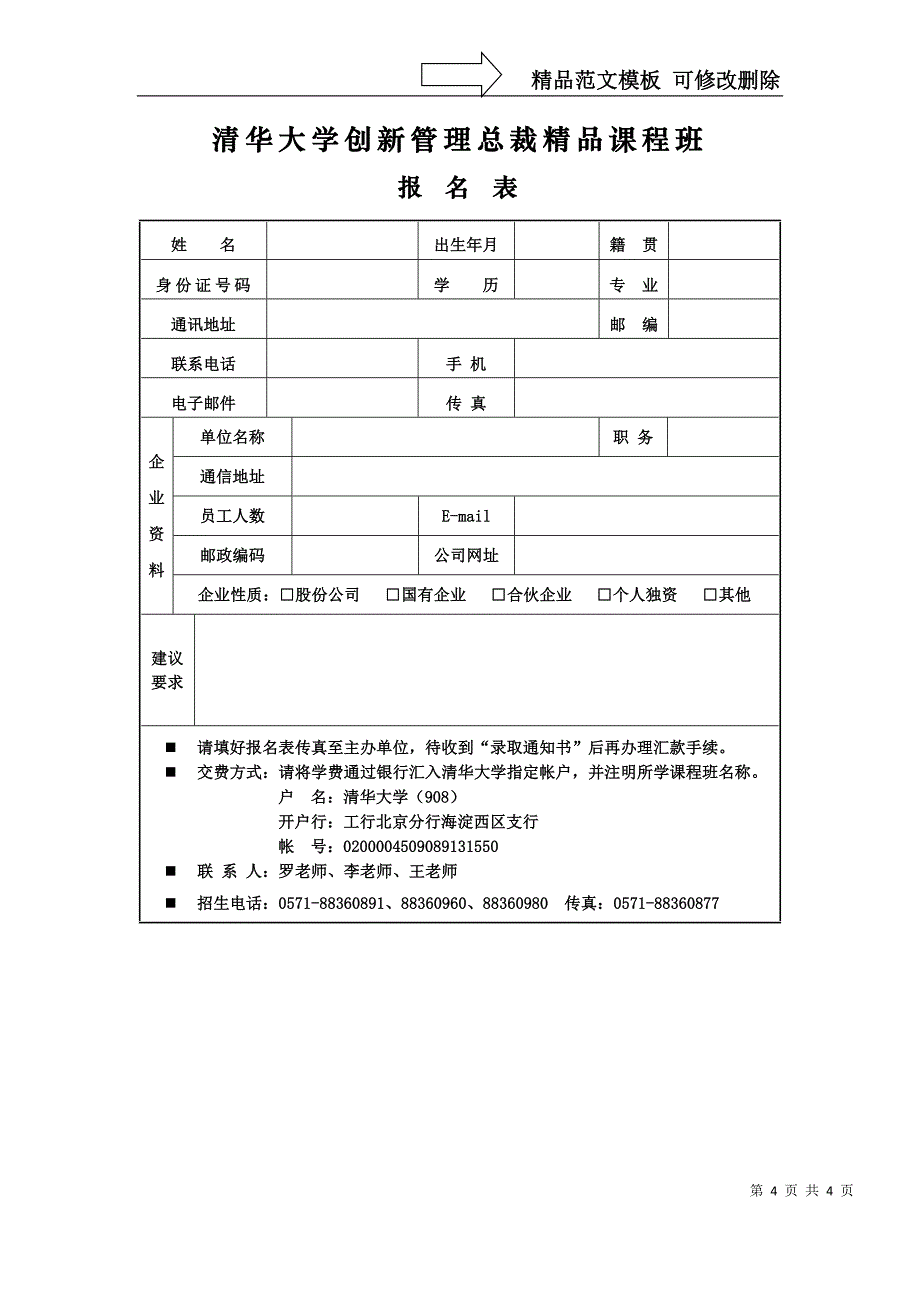 清华大学创新管理总裁精品课程班_第4页