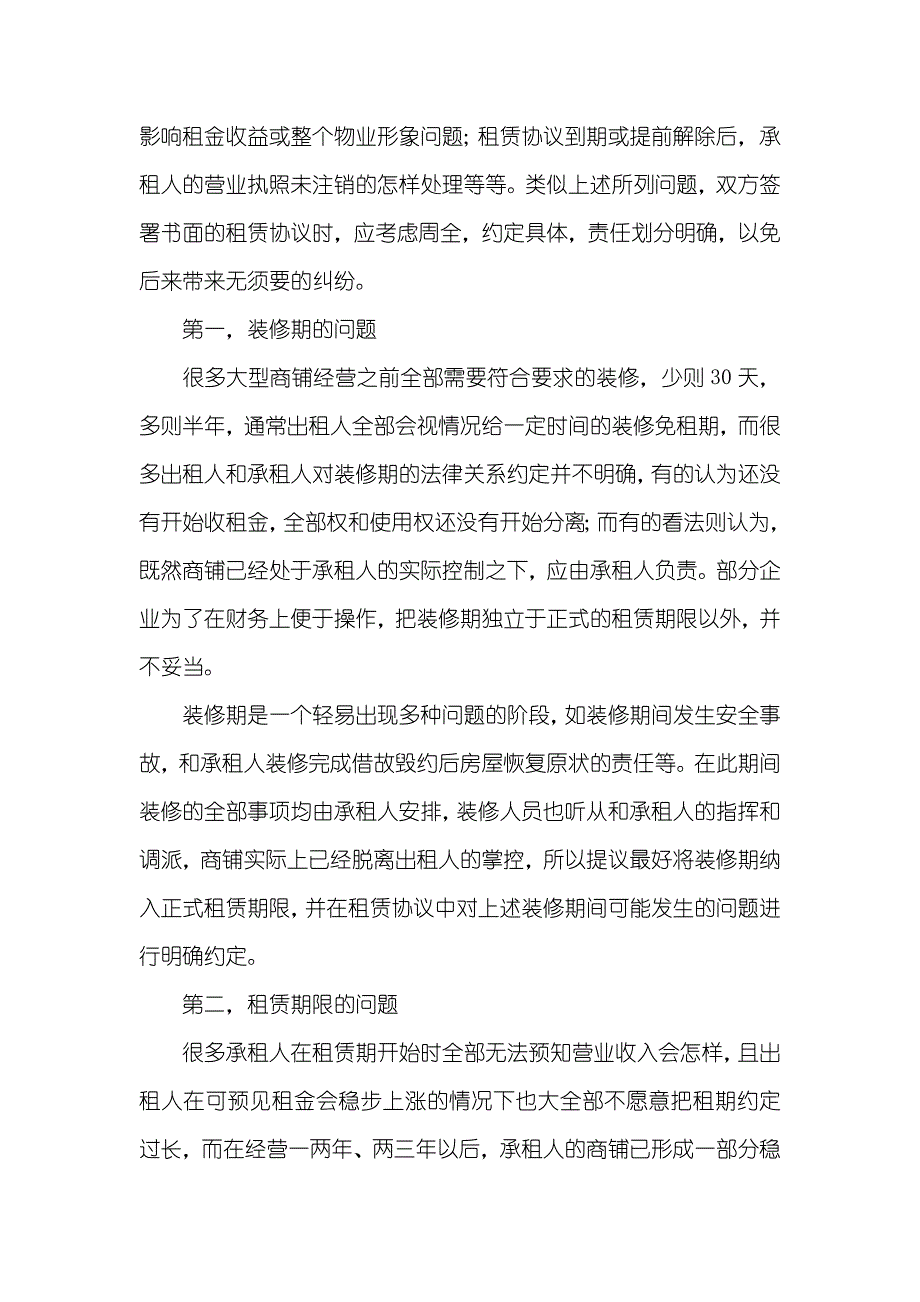 加强国有资产租赁协议中法律管理及风险防控_第2页