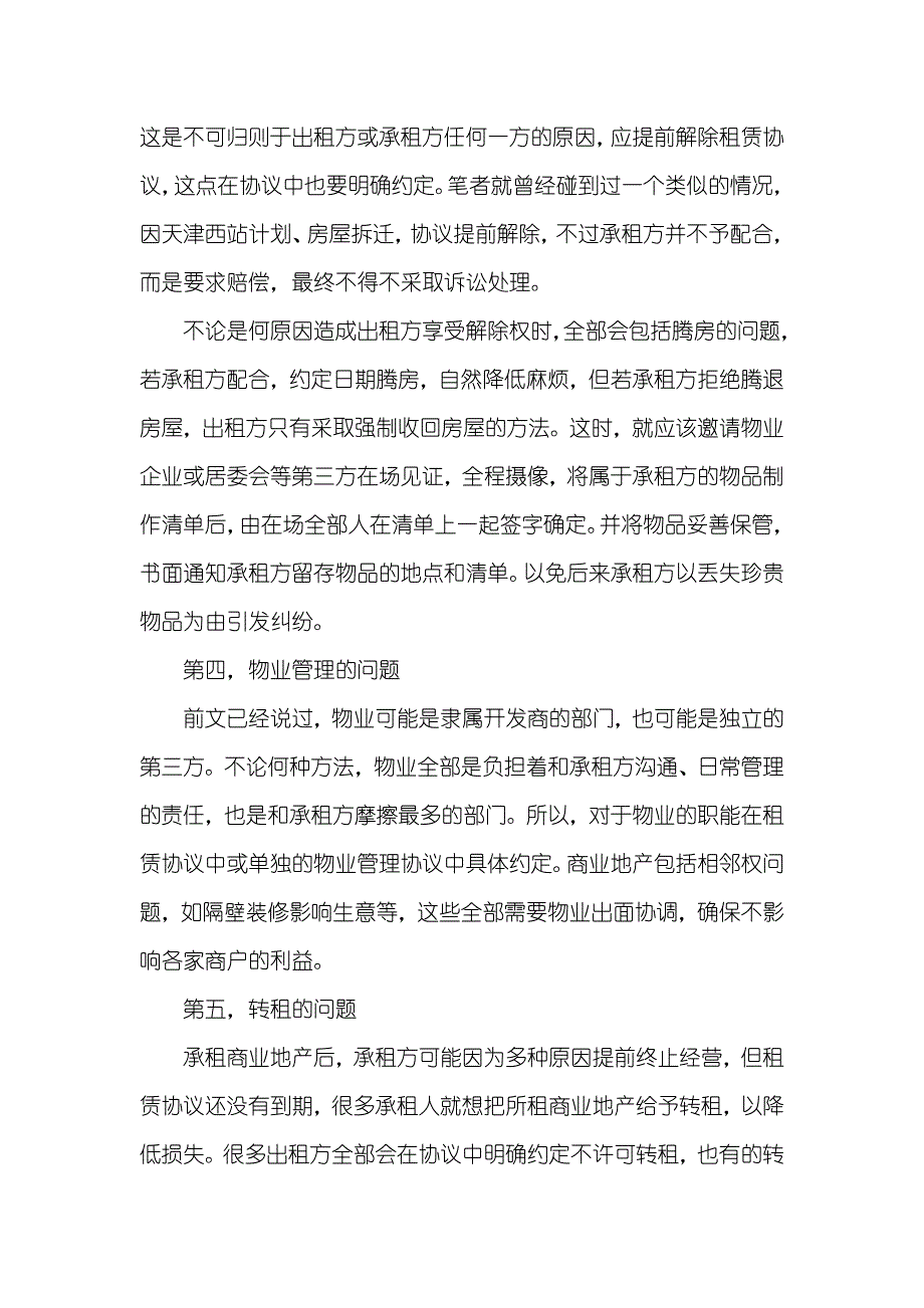 加强国有资产租赁协议中法律管理及风险防控_第4页