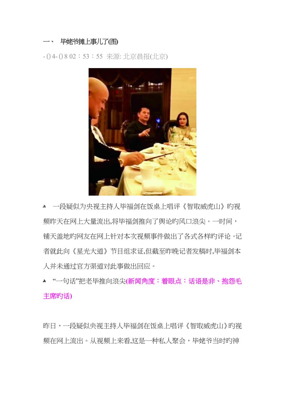 新闻角度、立场对比_第1页