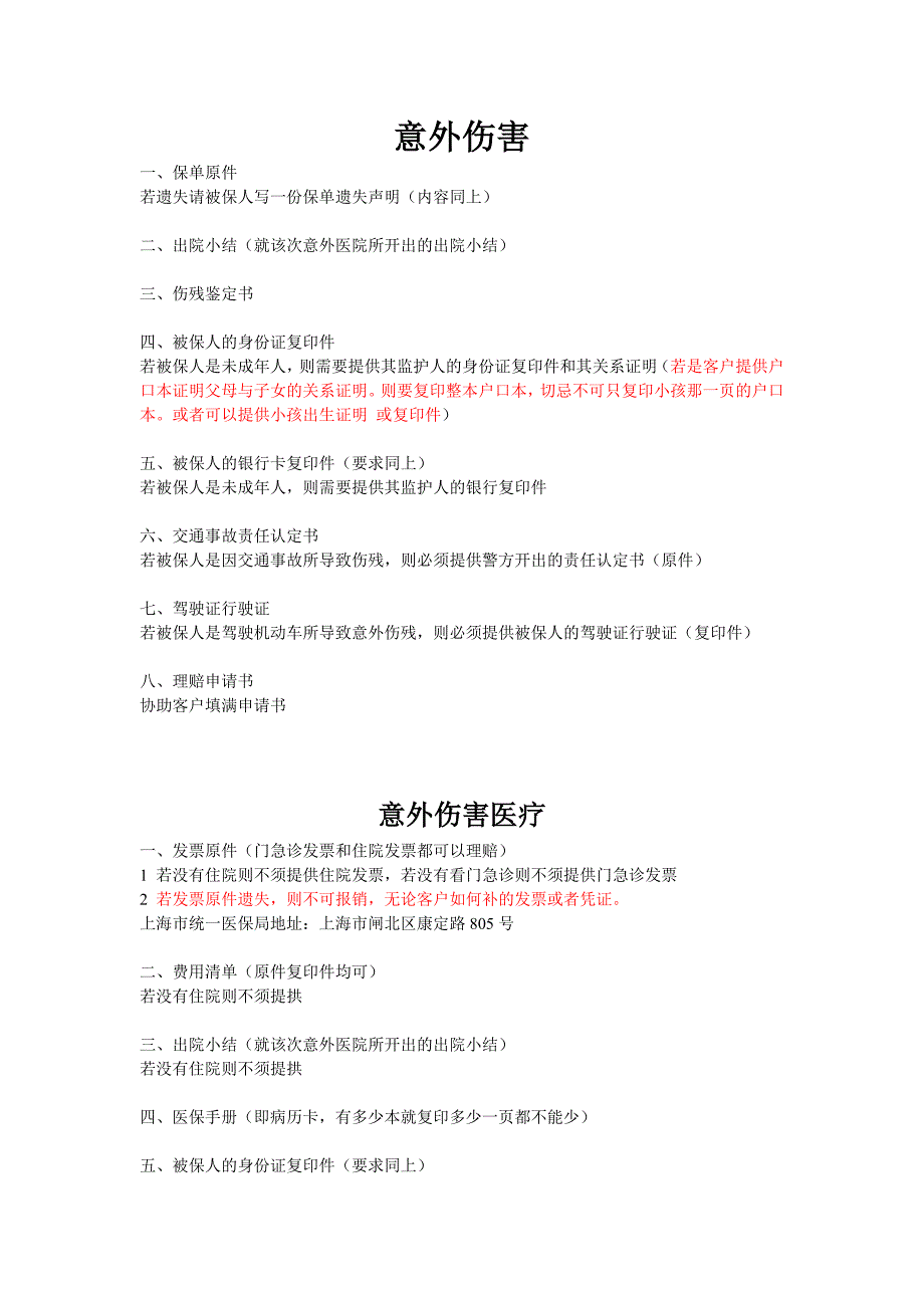 保险公司理赔材料整理.doc_第2页