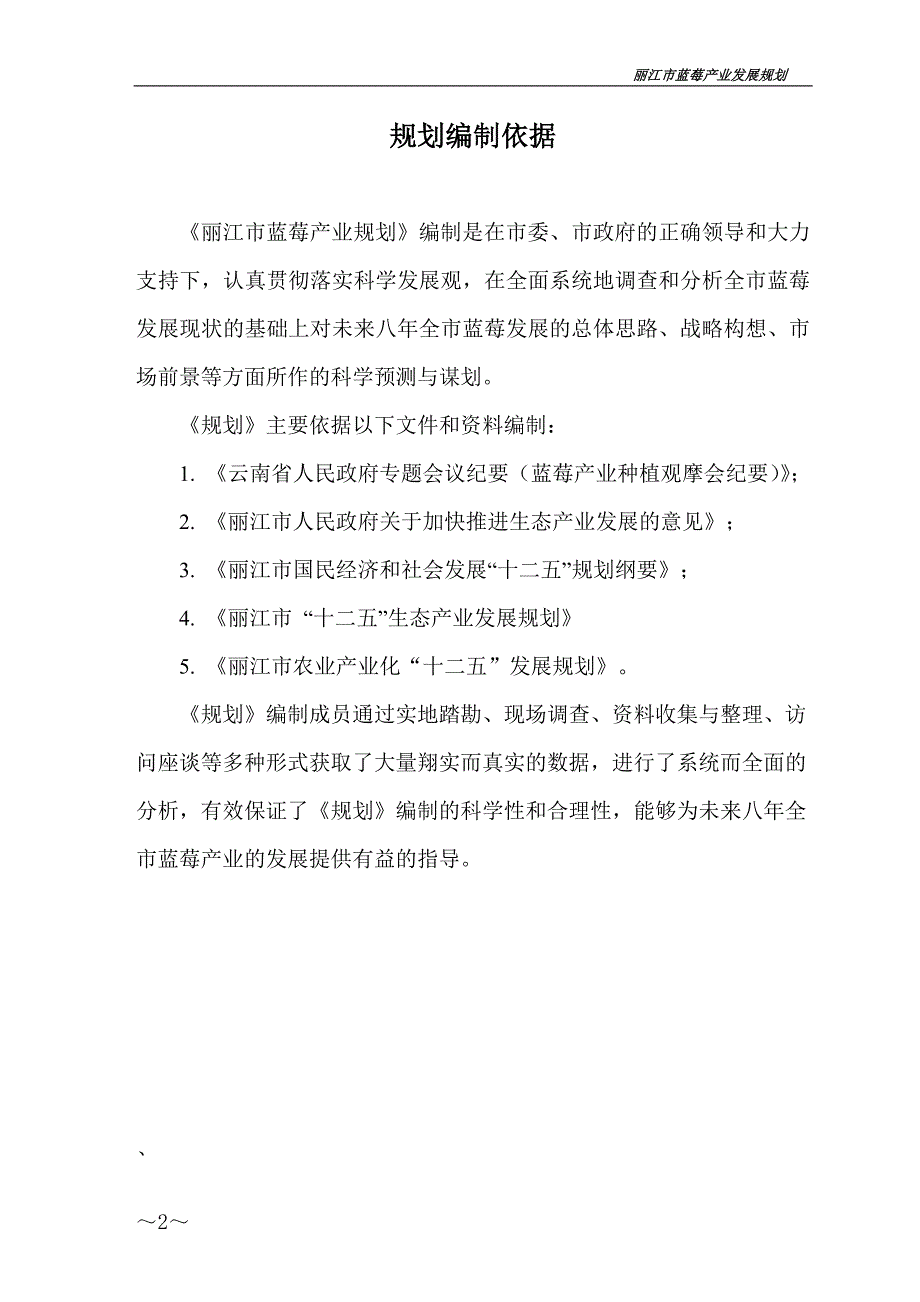 丽江蓝莓产业规划.doc_第3页