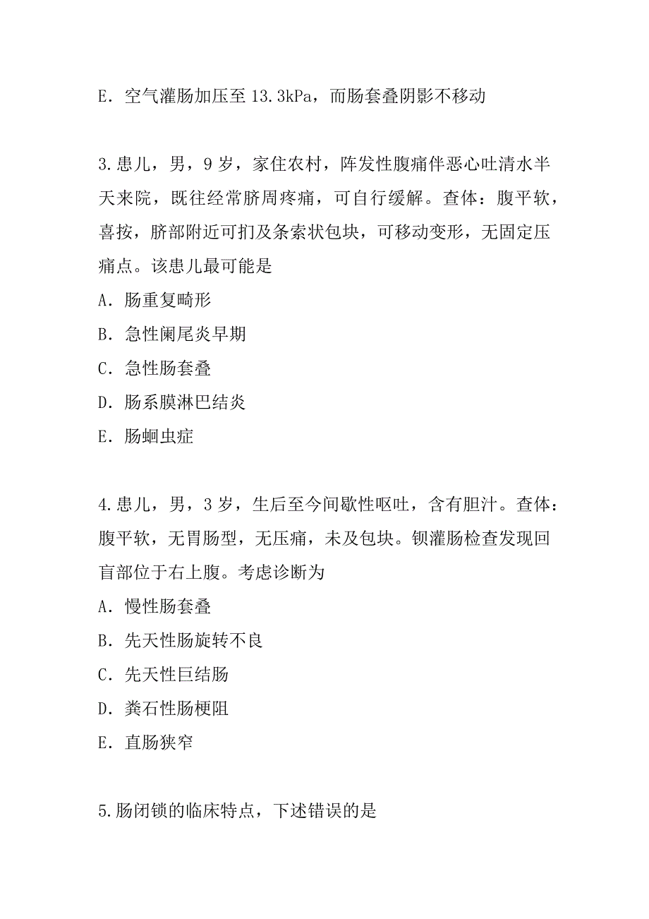 2023年主治医师(儿科)考试模拟卷（3）_第2页