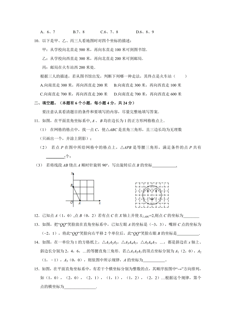 第七章-平面直角坐标系培优提高卷(含答案)_第3页