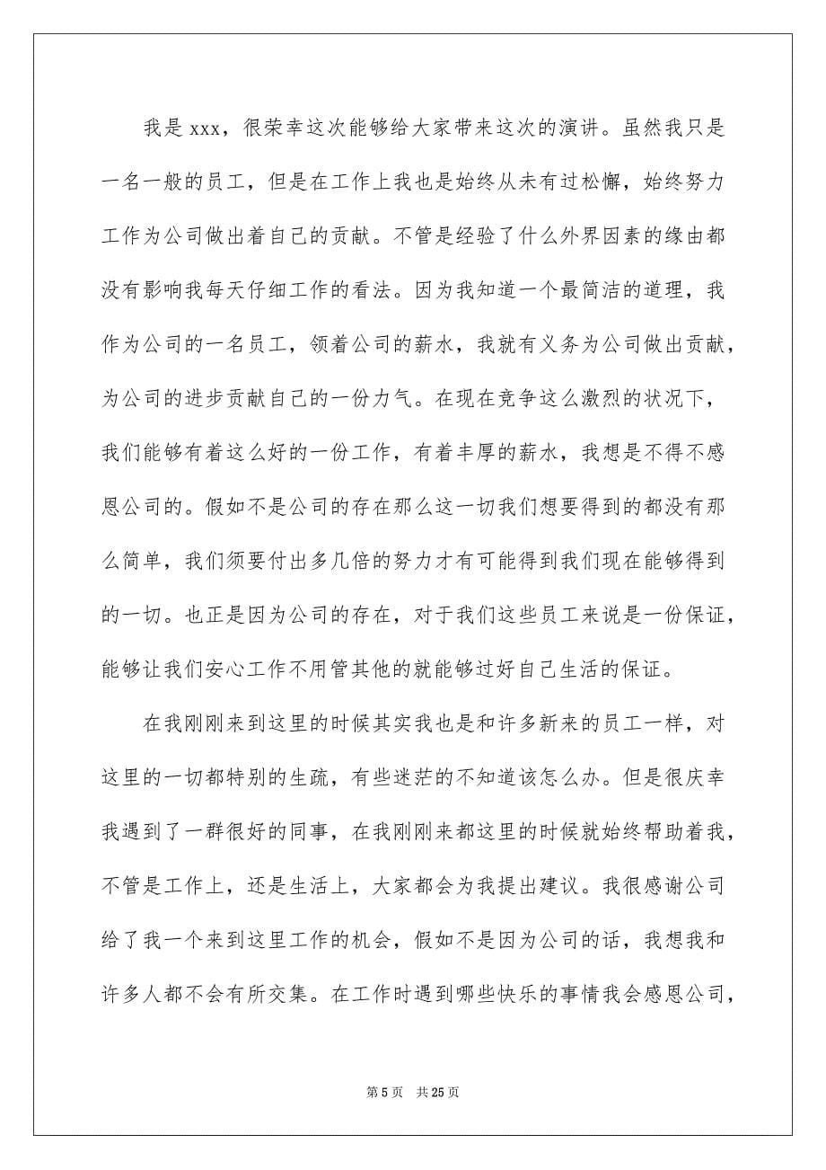 公司员工感恩演讲稿_第5页