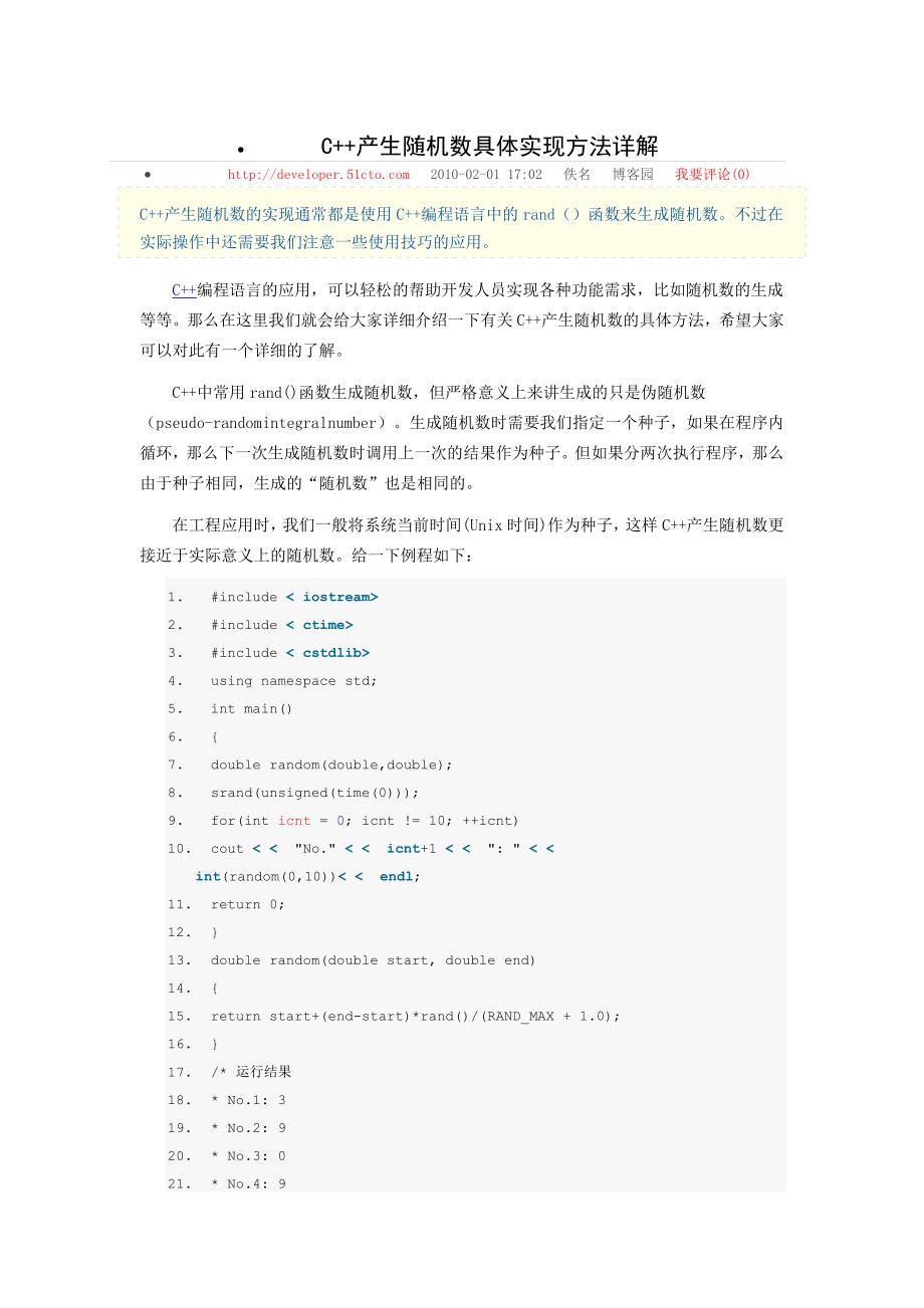 C++产生随机数实现方法.doc_第1页