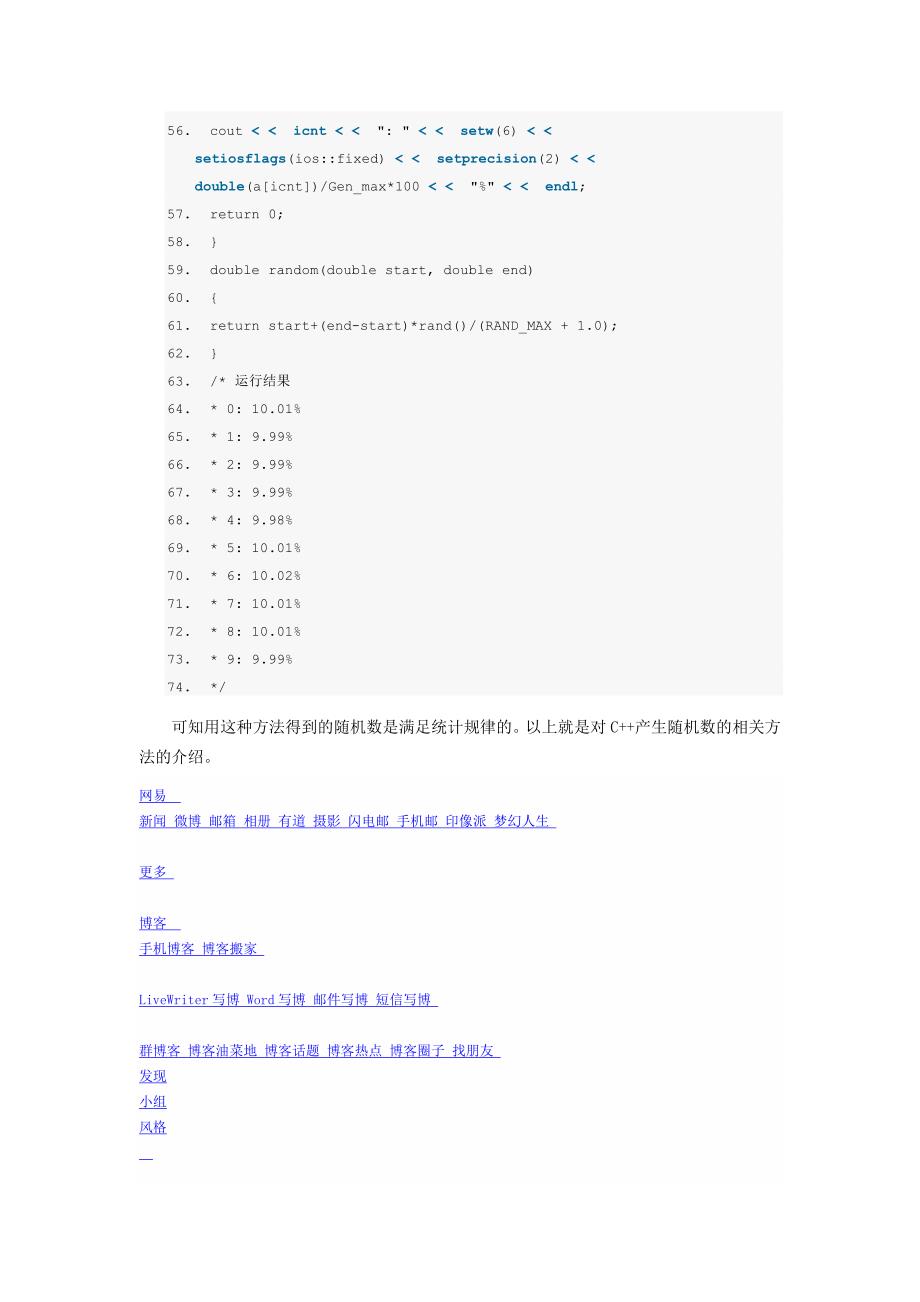 C++产生随机数实现方法.doc_第3页