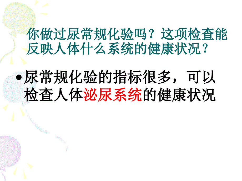 第五章人体内废物的排出(新)_第3页