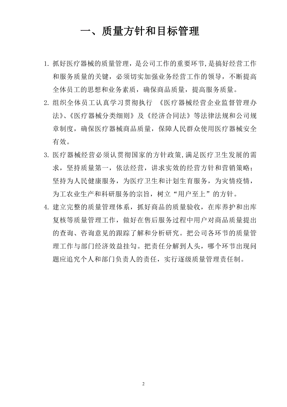 隐形眼镜医疗器械质量管理制度[共19页]_第3页