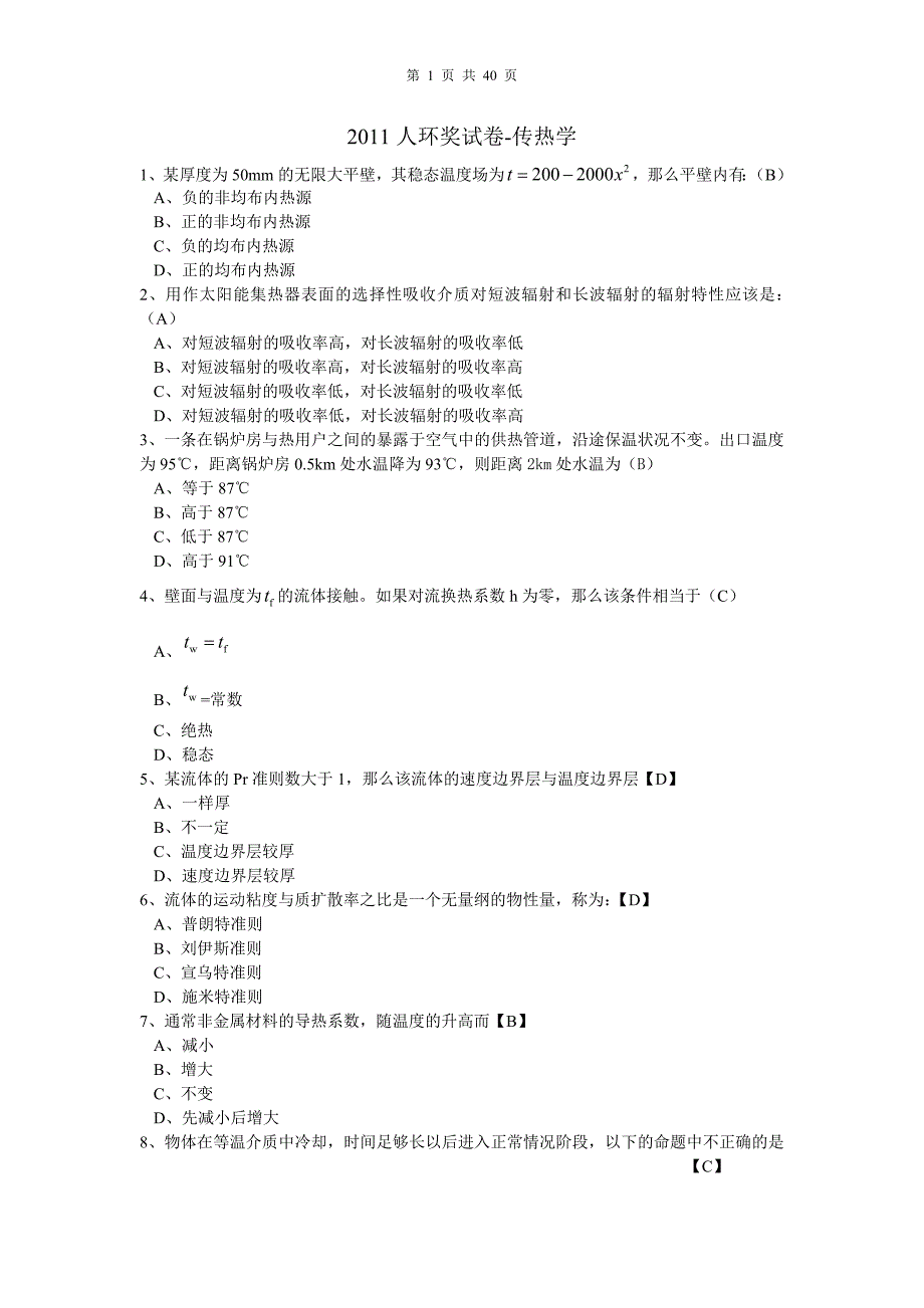 人环奖初赛试题及答案_第1页