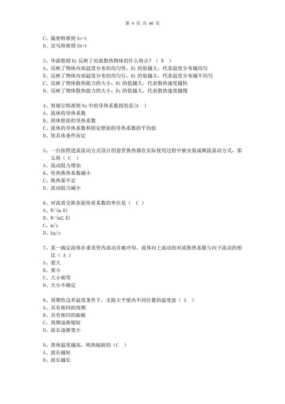 人环奖初赛试题及答案_第4页