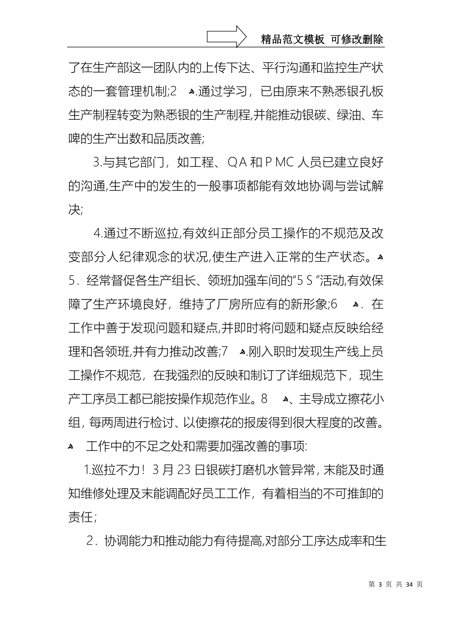 关于个人述职报告模板合集九篇_第3页