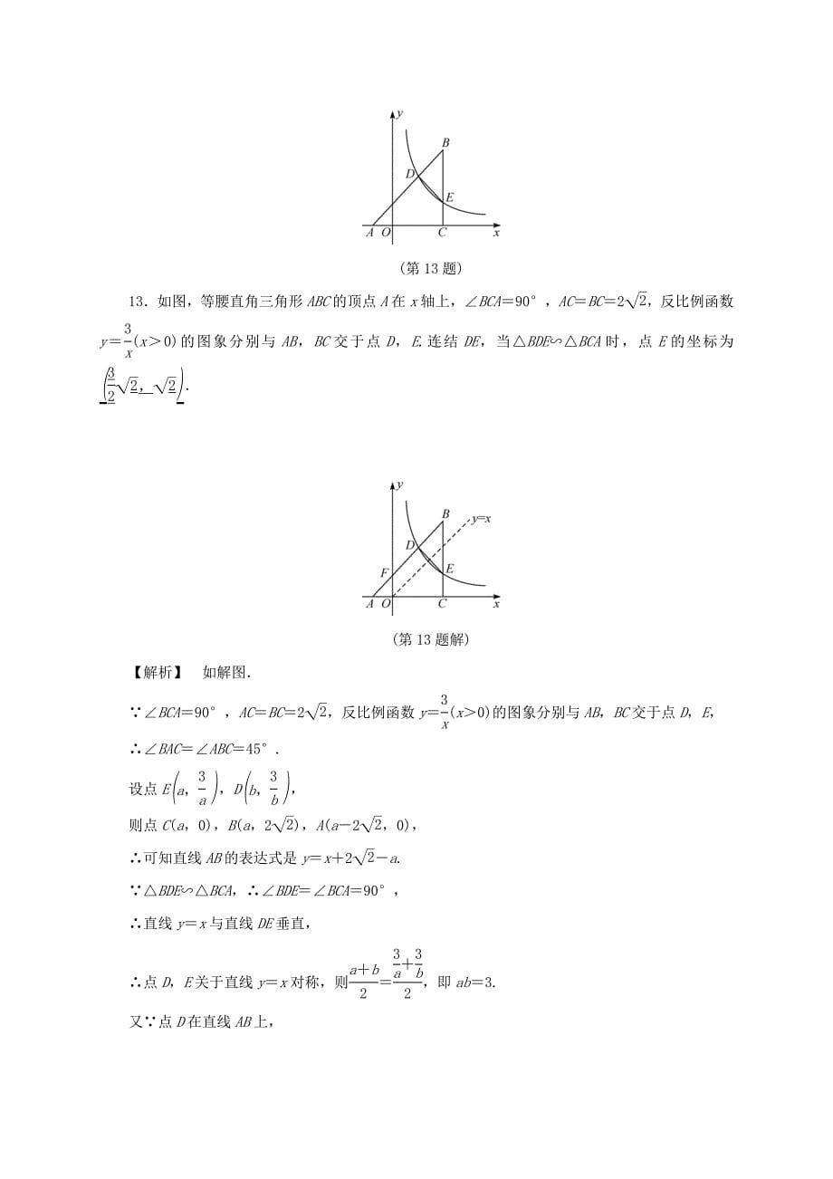 浙江省中考数学总复习全程考点训练11反比例函数含解析_第5页