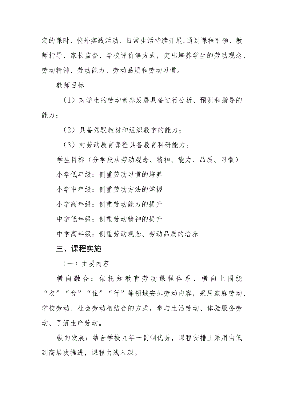 学校劳动教育课程实施方案_第2页