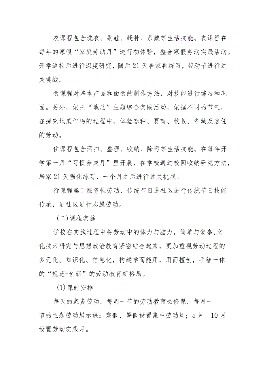 学校劳动教育课程实施方案_第3页