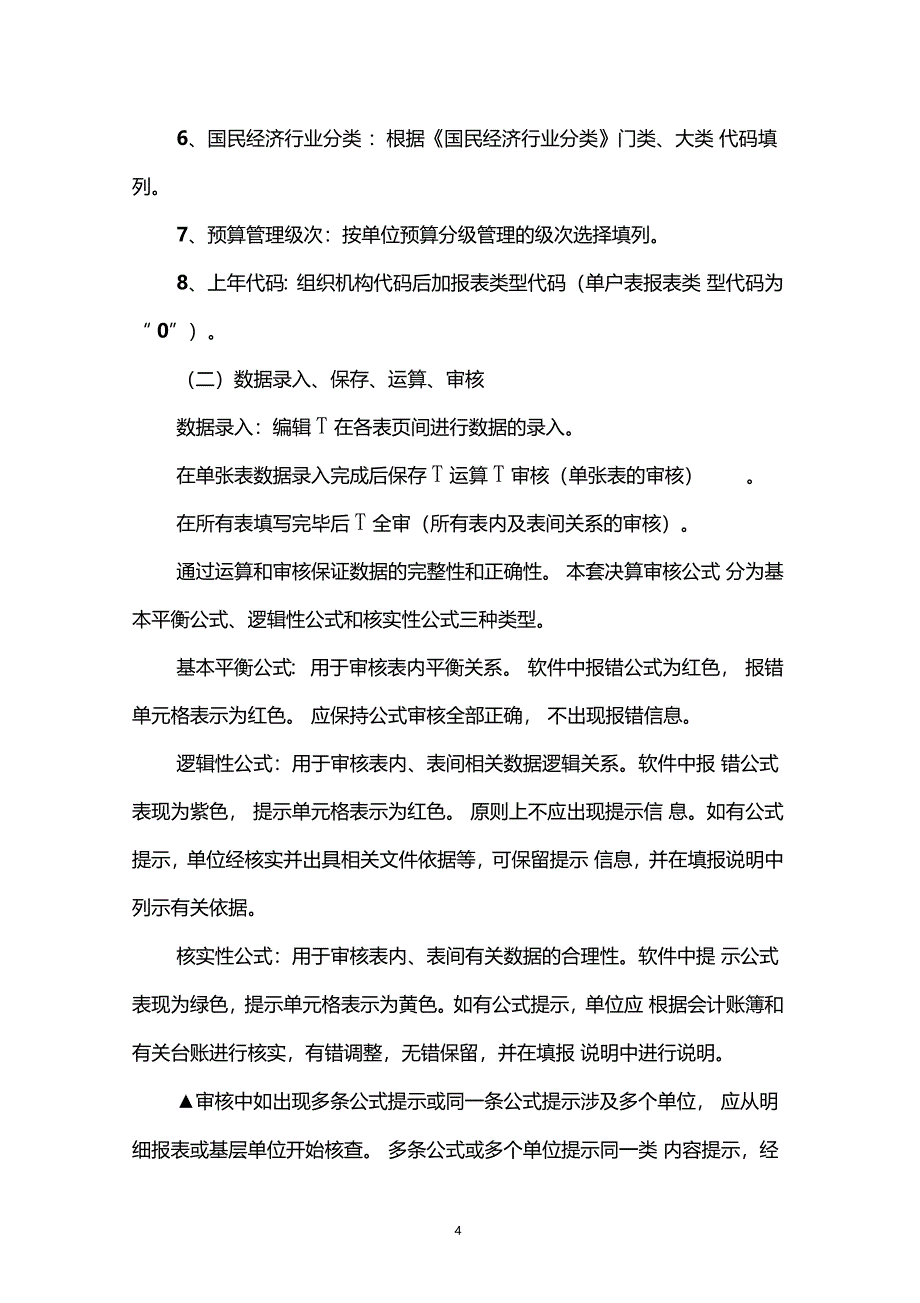 决算报表软件操作说明_第4页