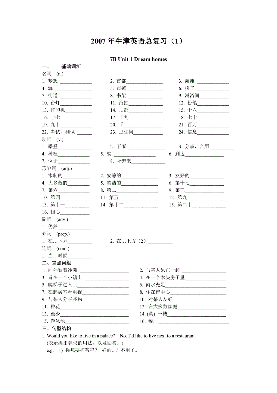 牛津初中英语7B词汇词组语法_第1页