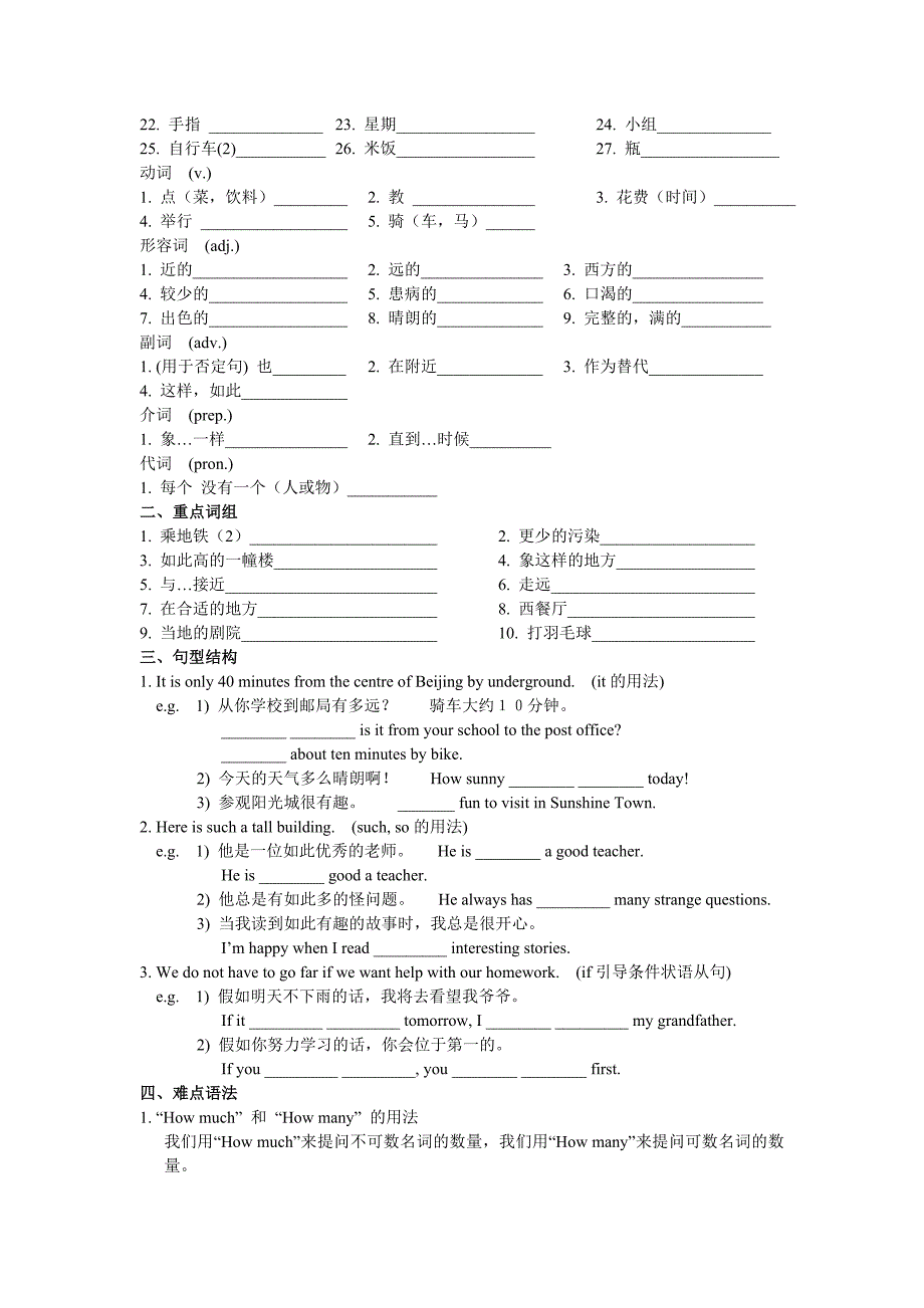 牛津初中英语7B词汇词组语法_第3页