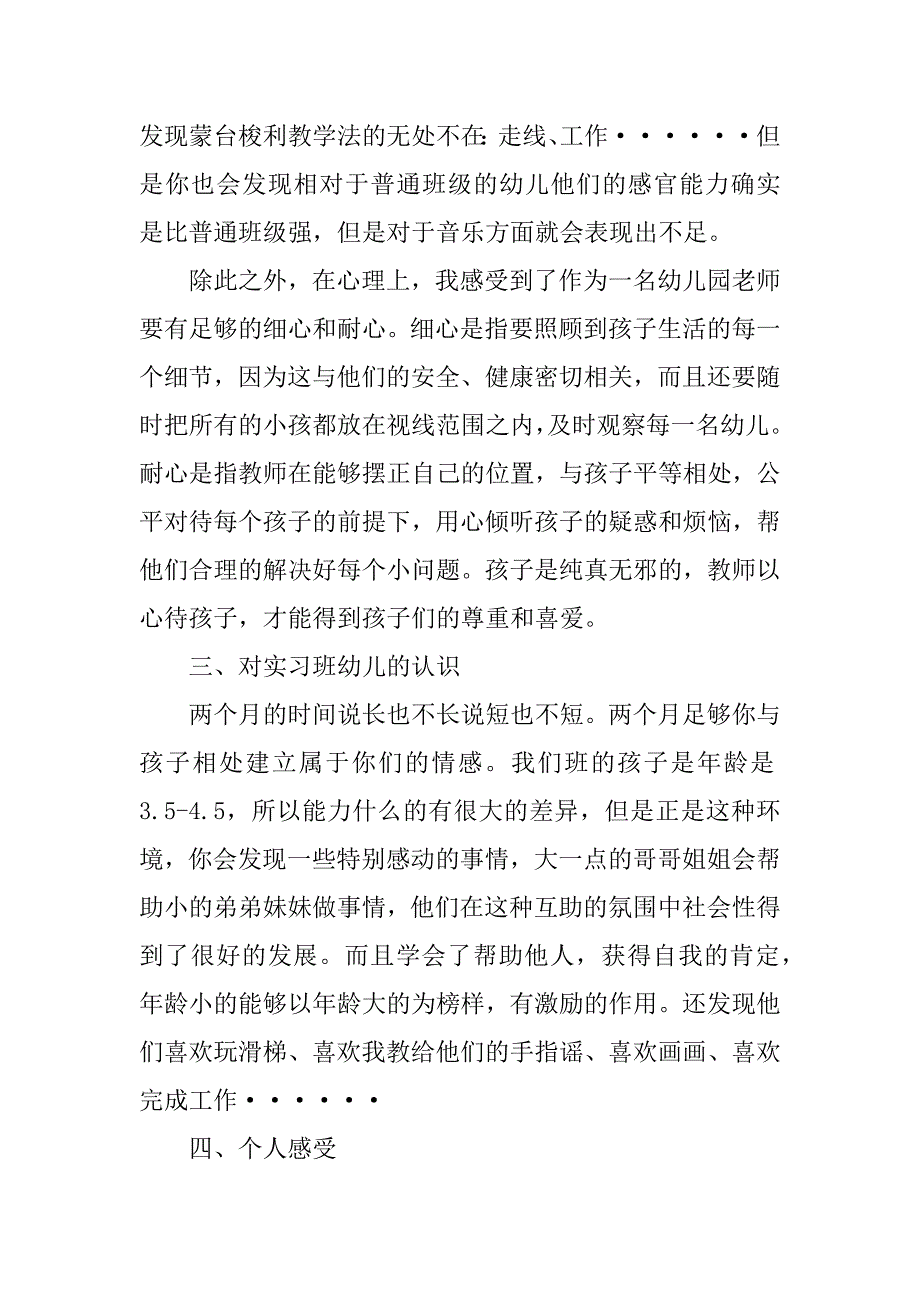 2023年实习手册自我评价_第4页