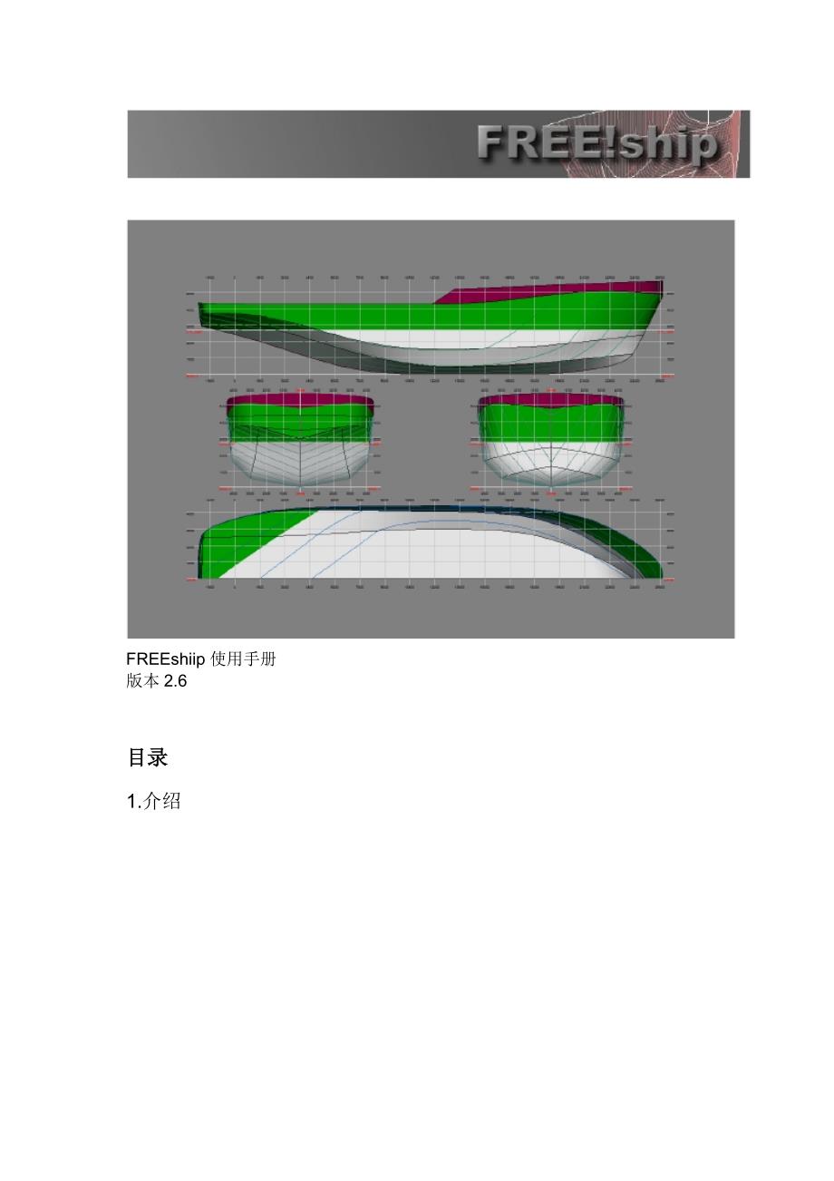 FREEship使用手册_第1页