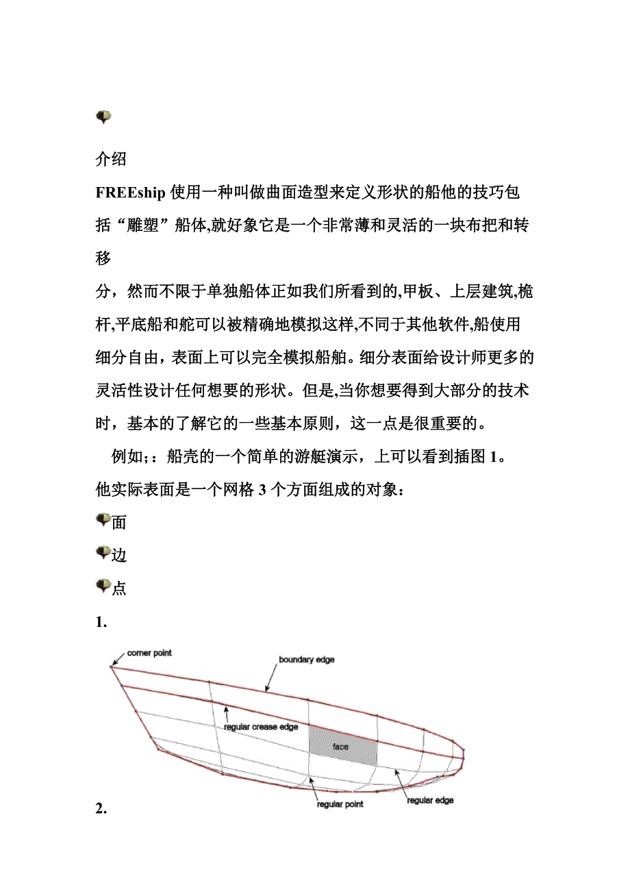 FREEship使用手册_第3页