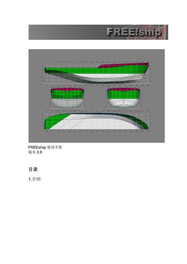 FREEship使用手册