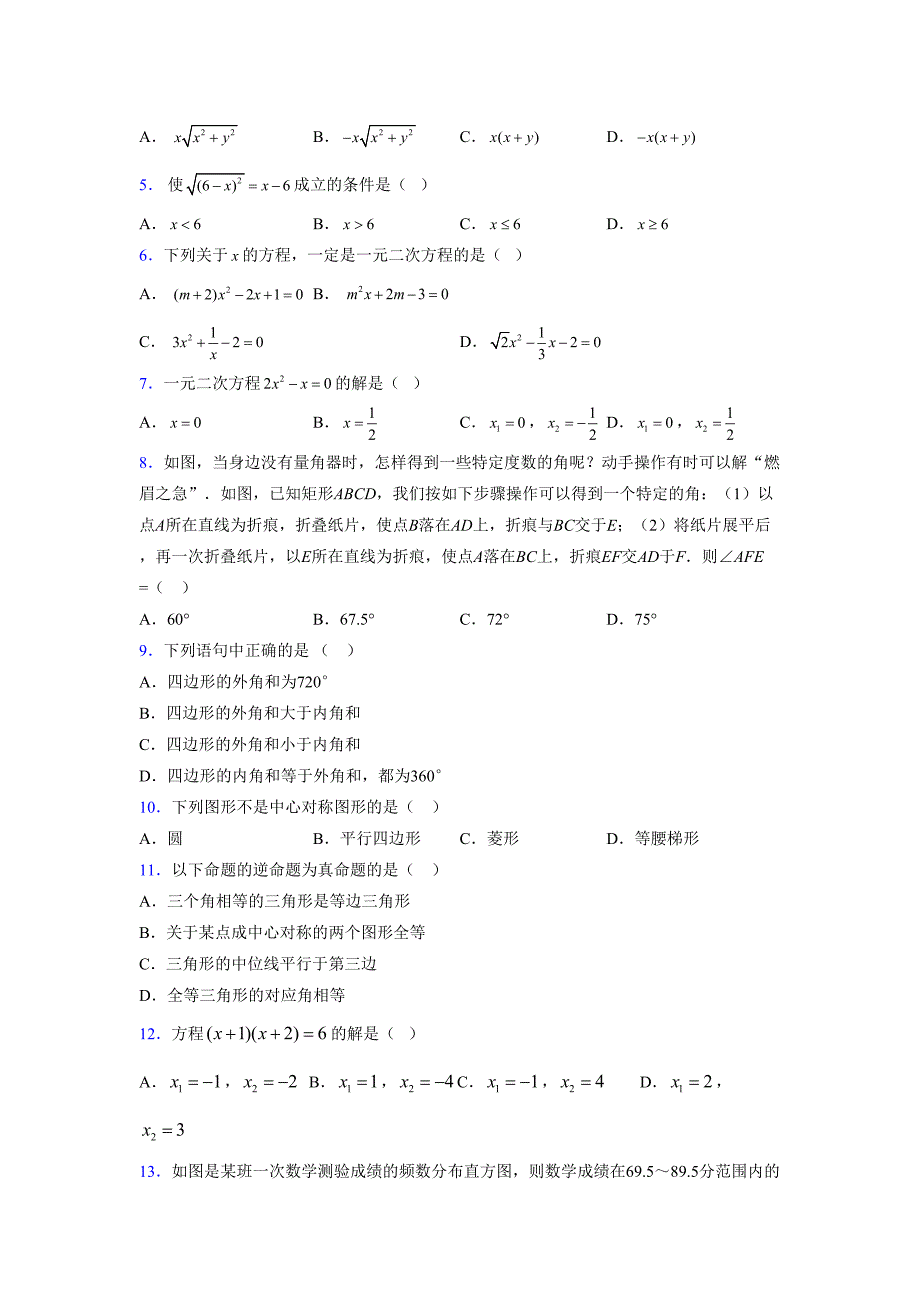 2021-2022学年度八年级数学下册模拟测试卷-(6147).docx_第2页