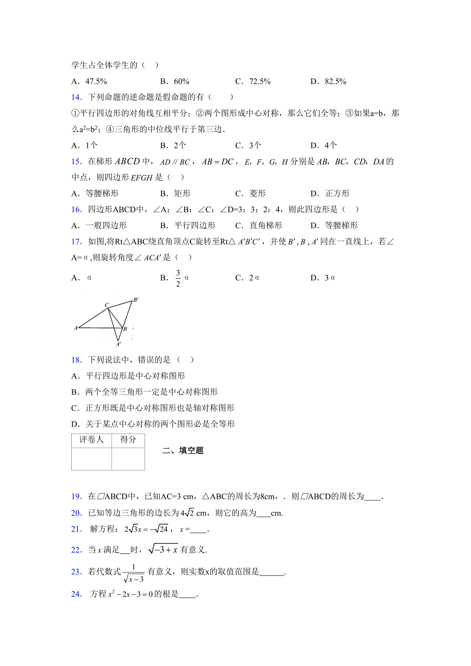 2021-2022学年度八年级数学下册模拟测试卷-(6147).docx_第3页