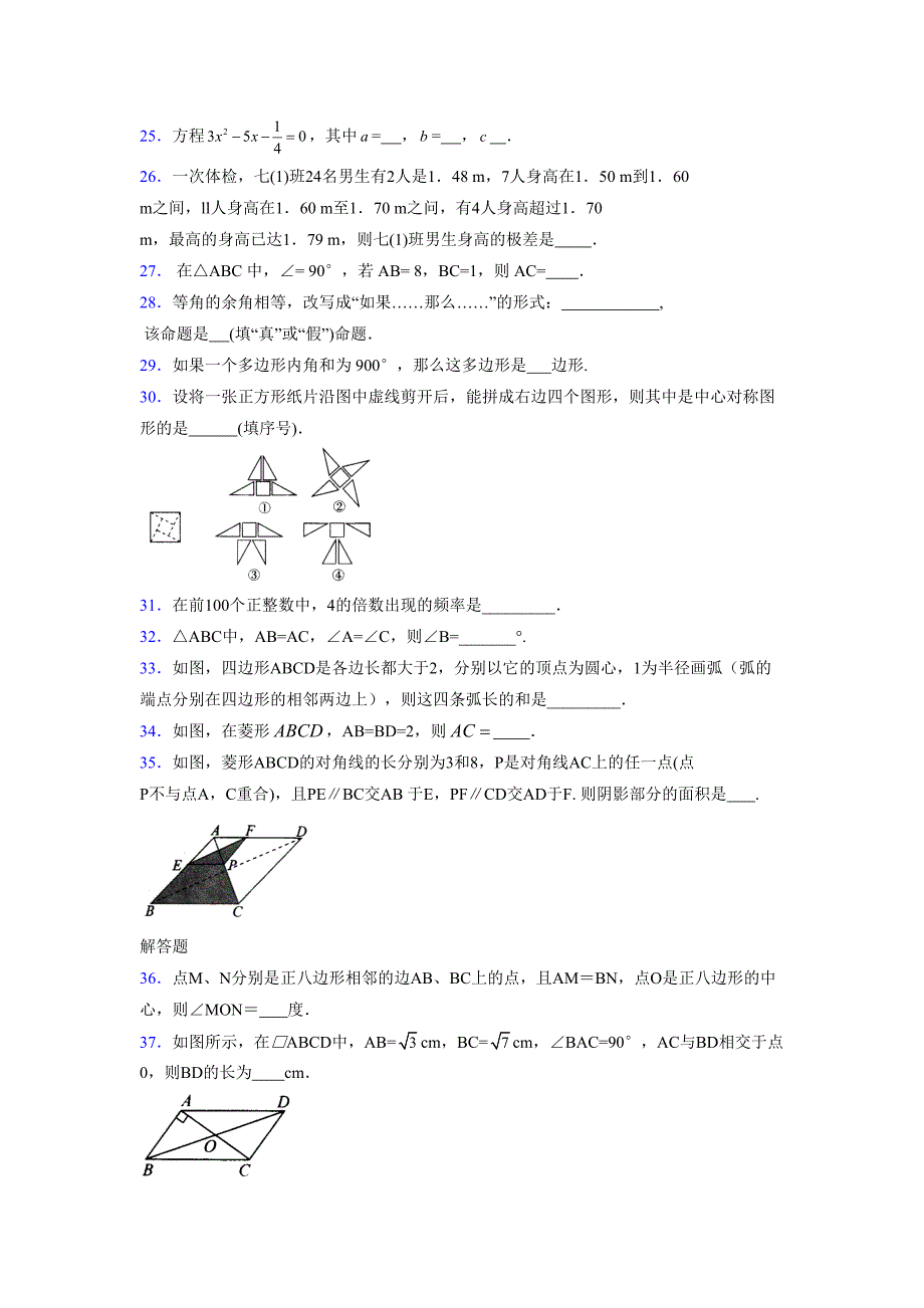 2021-2022学年度八年级数学下册模拟测试卷-(6147).docx_第4页