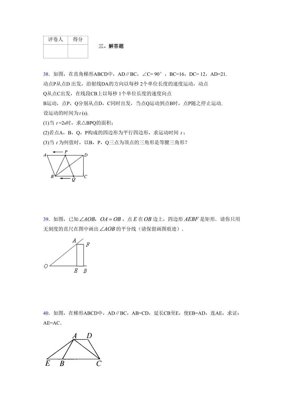 2021-2022学年度八年级数学下册模拟测试卷-(6147).docx_第5页