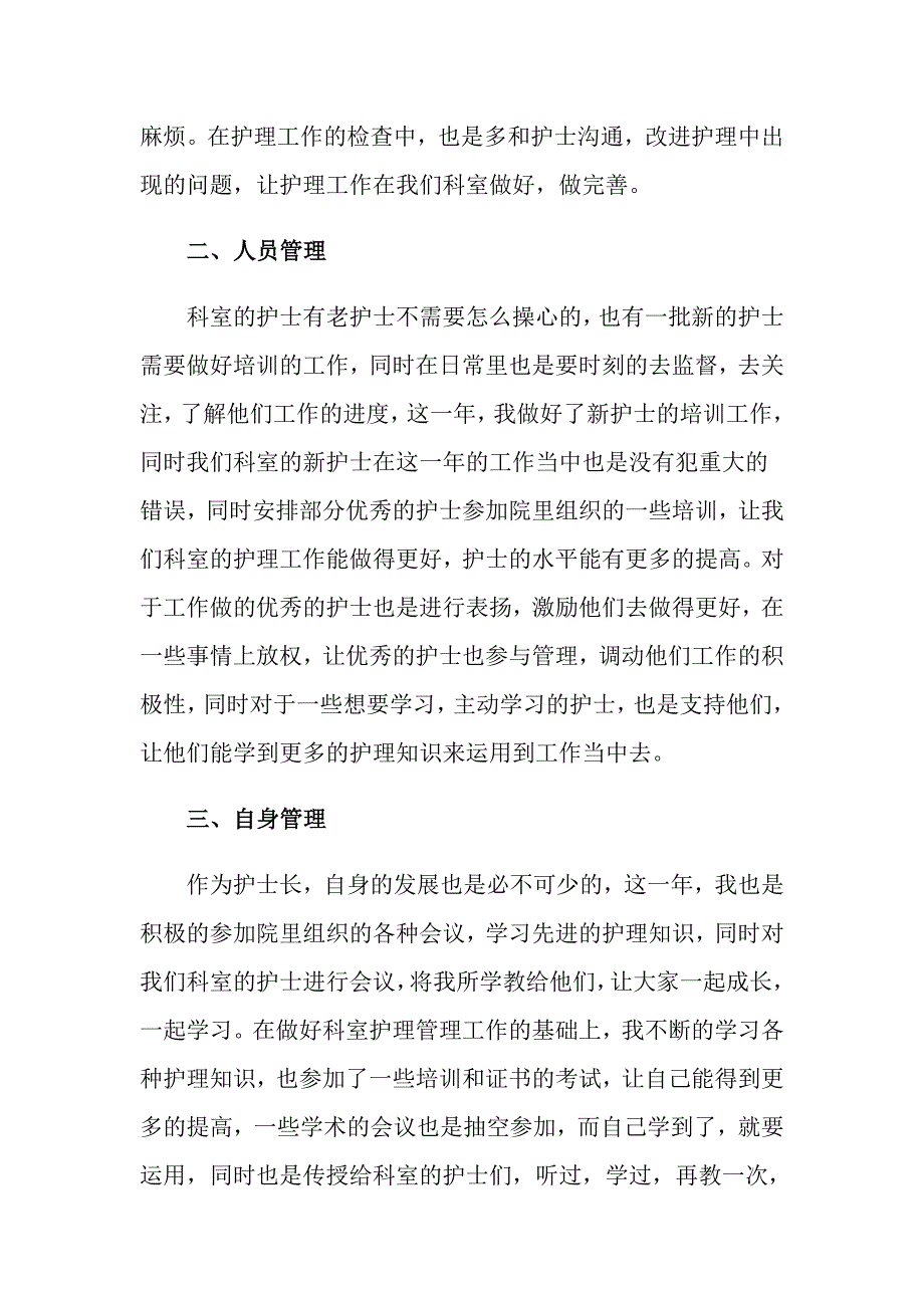 护士长工作述职报告合集10篇_第2页